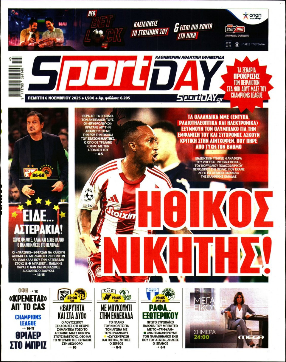 Πρωτοσέλιδο Εφημερίδας - Sportday - 2025-11-06