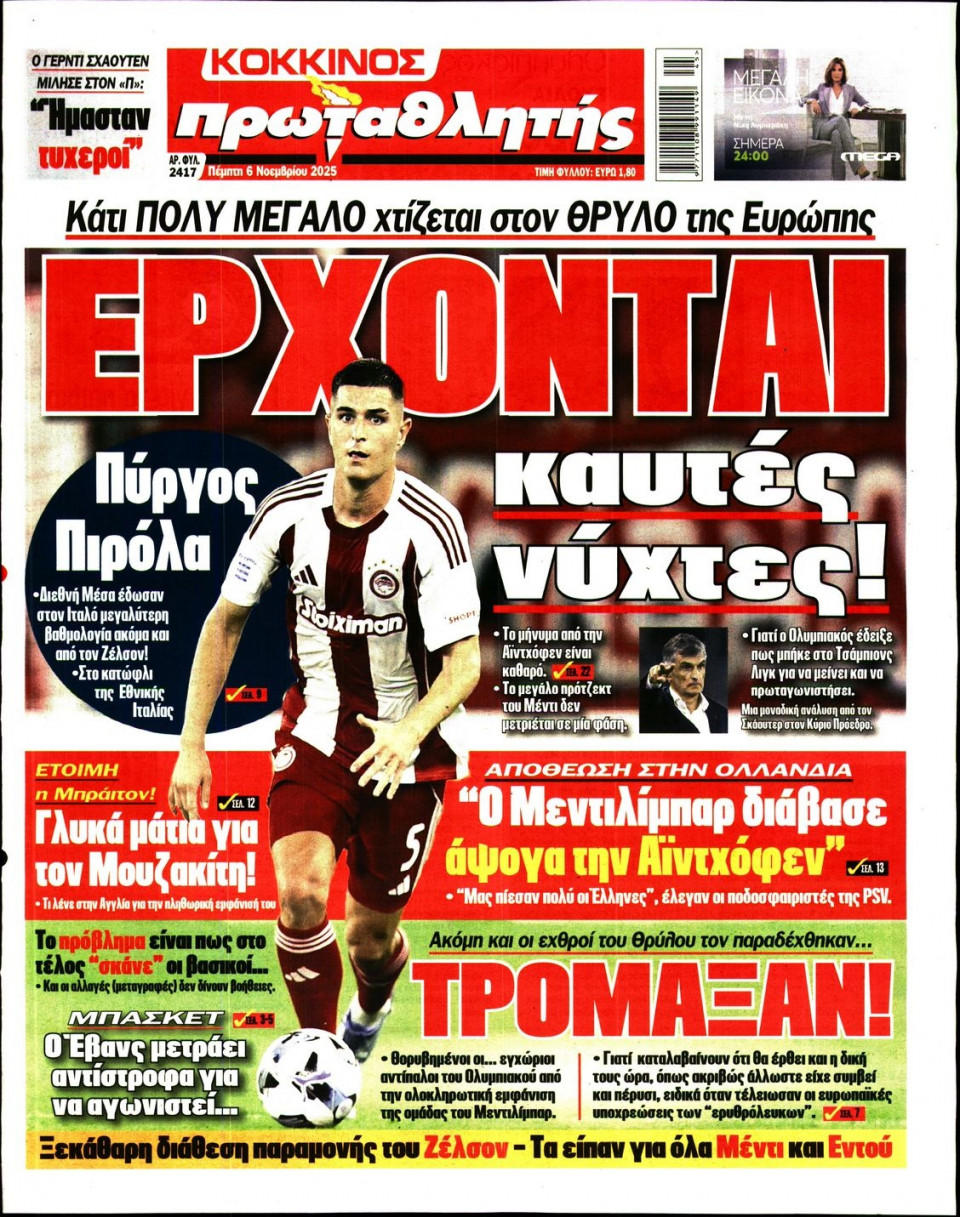 Πρωτοσέλιδο Εφημερίδας - Πρωταθλητής - 2025-11-06