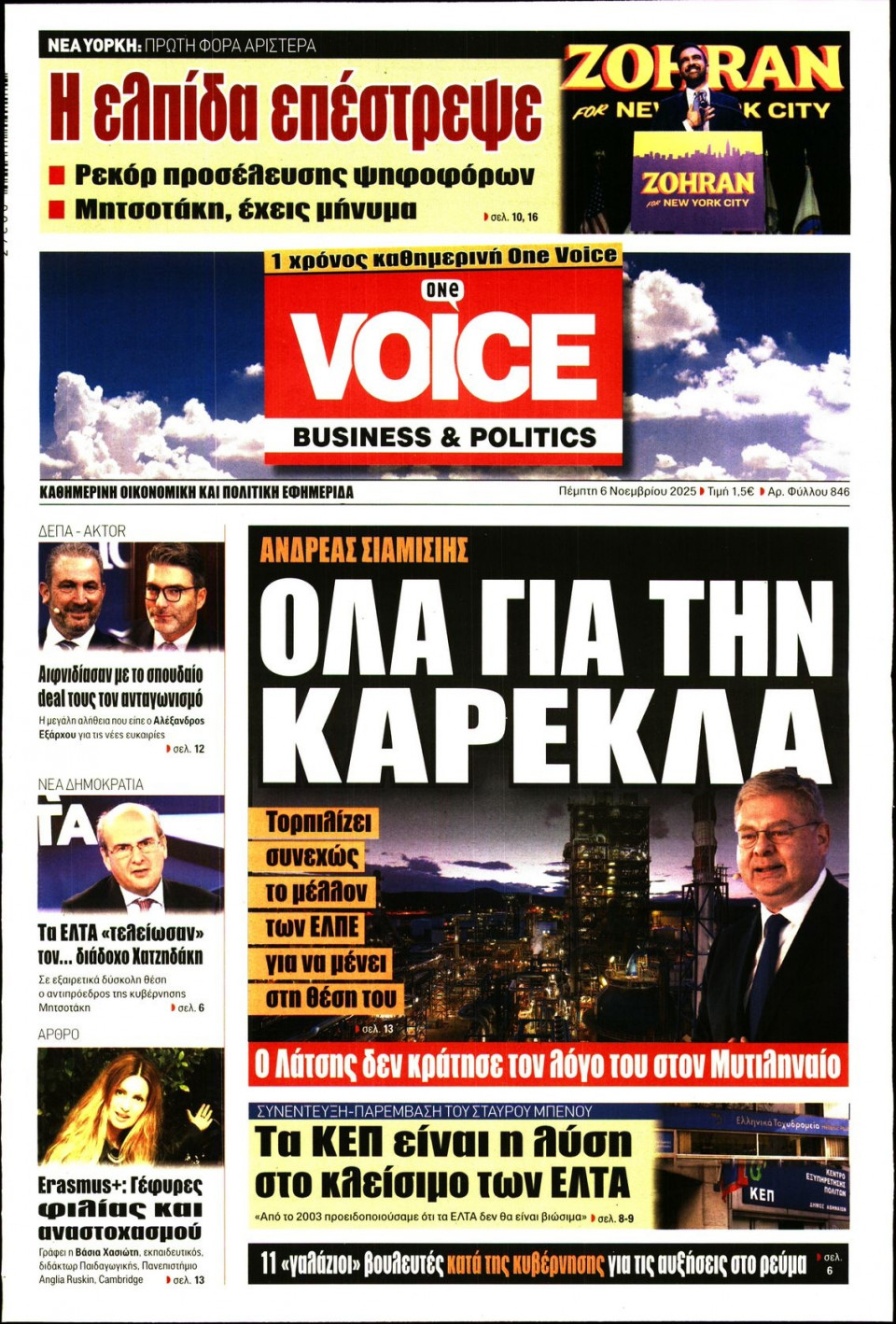 Πρωτοσέλιδο Εφημερίδας - FINANCE & MARKETS VOICE - 2025-11-06