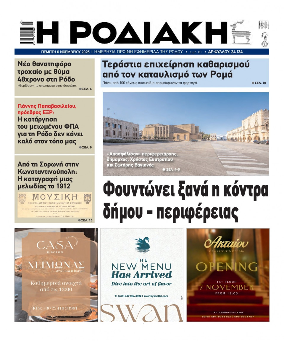 Πρωτοσέλιδο Εφημερίδας - Ροδιακή - 2025-11-06