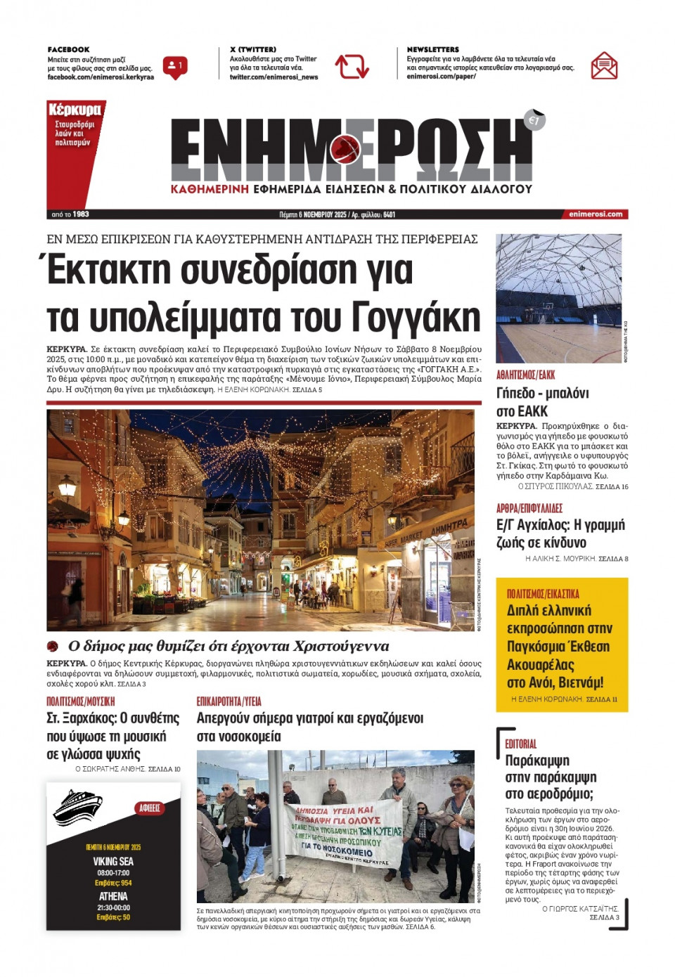 Πρωτοσέλιδο Εφημερίδας - Ενημέρωση Κέρκυρας - 2025-11-06