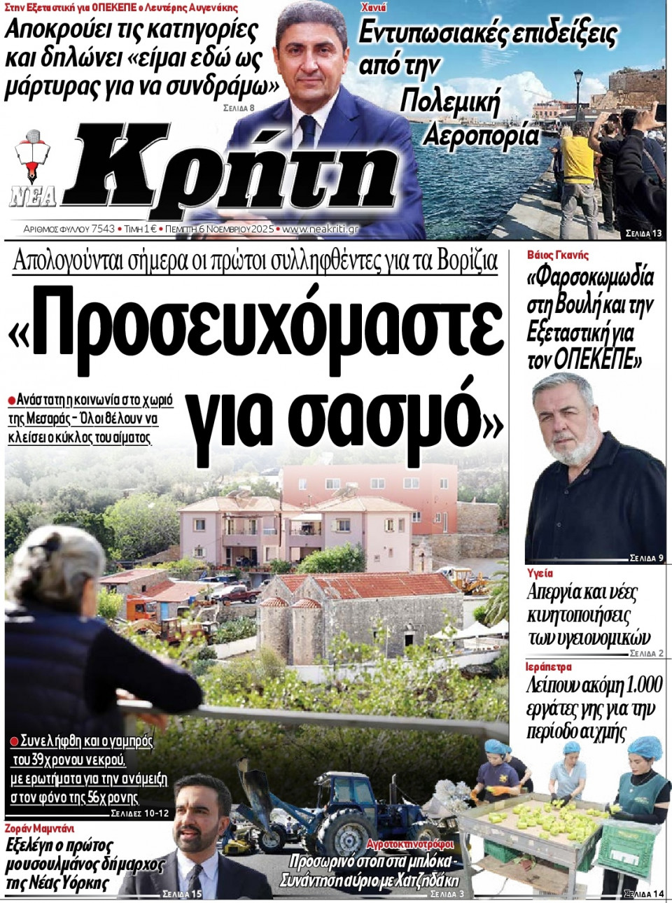 Πρωτοσέλιδο Εφημερίδας - Νέα Κρήτη Ηρακλείου - 2025-11-06