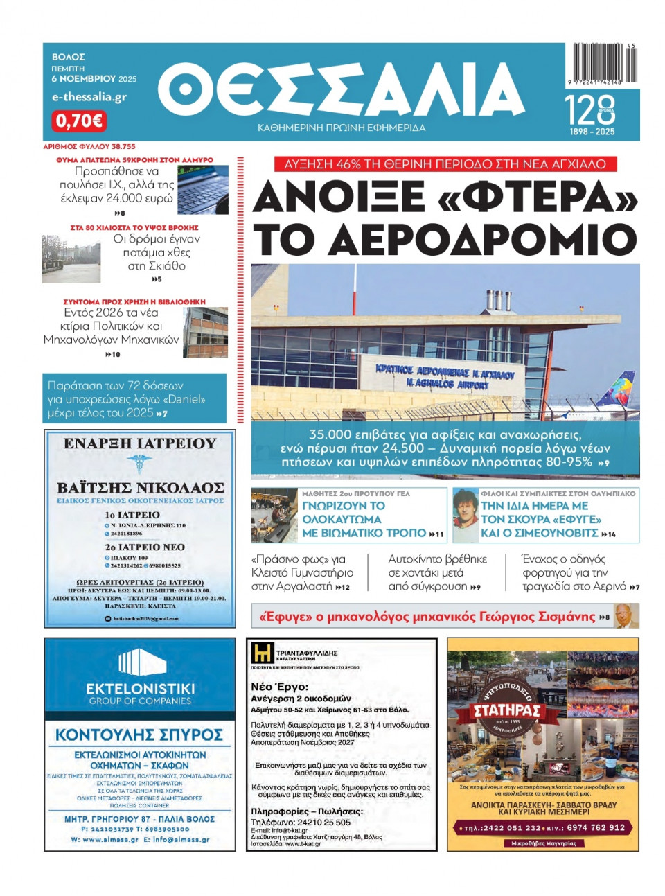 Πρωτοσέλιδο Εφημερίδας - Θεσσαλία Βόλου - 2025-11-06