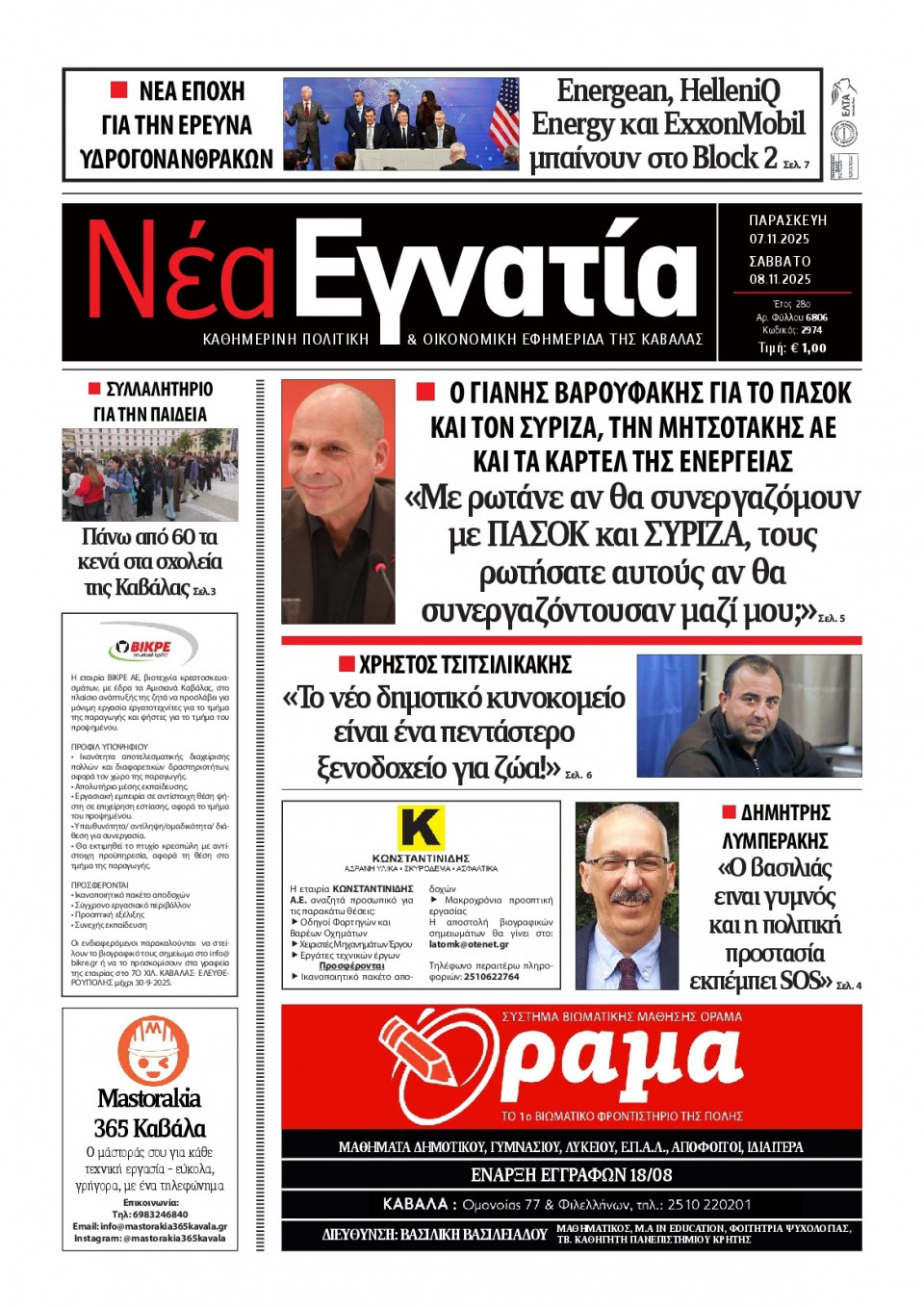 Πρωτοσέλιδο Εφημερίδας - Νέα Εγνατία Καβάλας - 2025-11-07