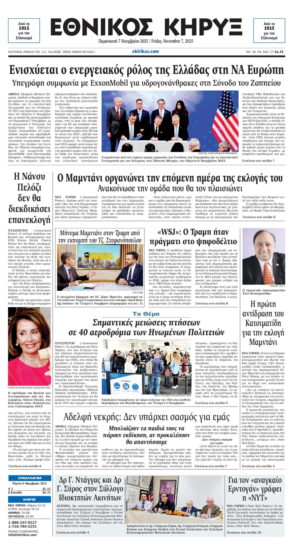 Πρωτοσέλιδο Εφημερίδας - ΕΘΝΙΚΟΣ ΚΗΡΥΞ ΝΕΑΣ ΥΟΡΚΗΣ - 2025-11-07