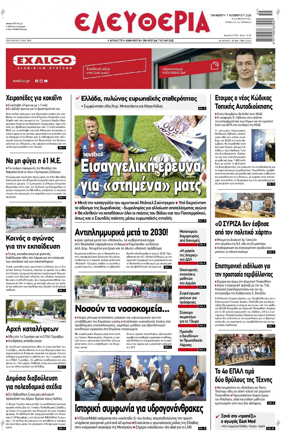 Πρωτοσέλιδο Εφημερίδας - Ελευθερία Λάρισας - 2025-11-07