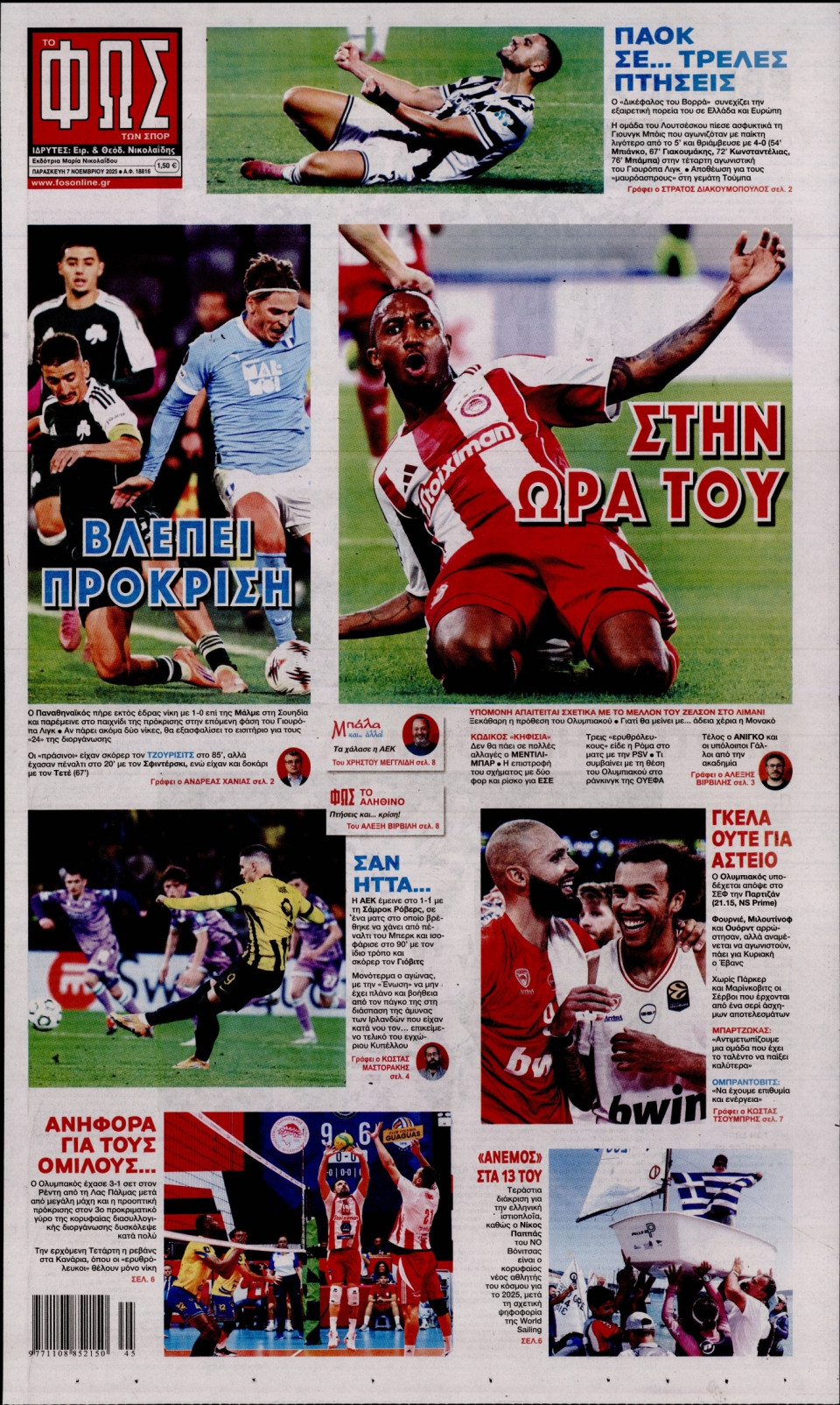 Πρωτοσέλιδο Εφημερίδας - Φως των Σπορ - 2025-11-07