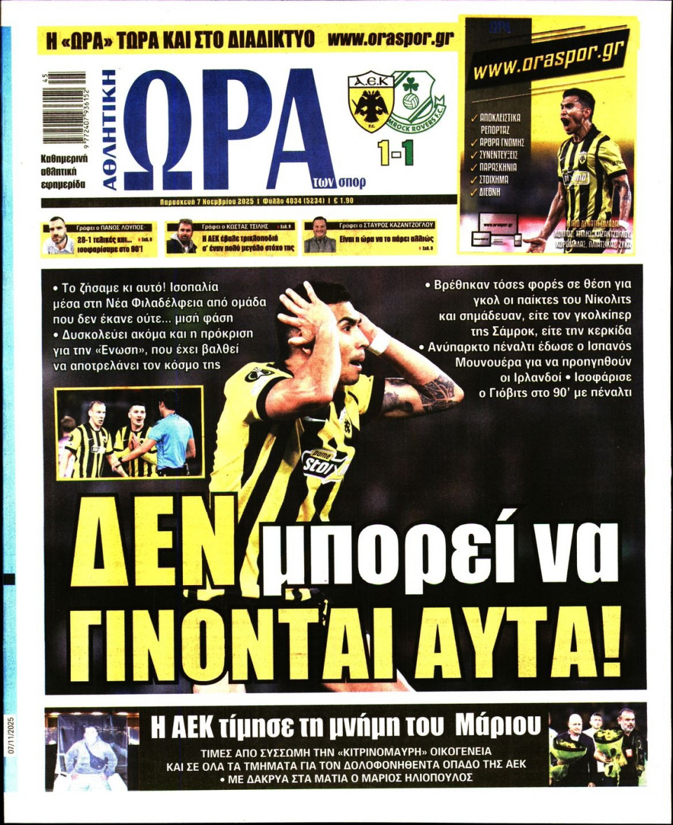 Πρωτοσέλιδο Εφημερίδας - Ώρα για Σπόρ - 2025-11-07