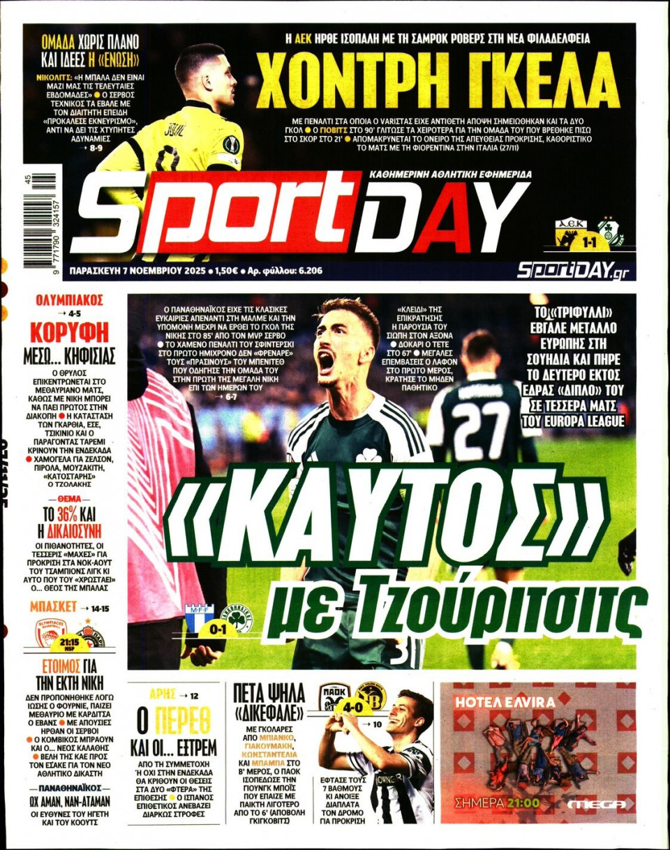 Πρωτοσέλιδο Εφημερίδας - Sportday - 2025-11-07