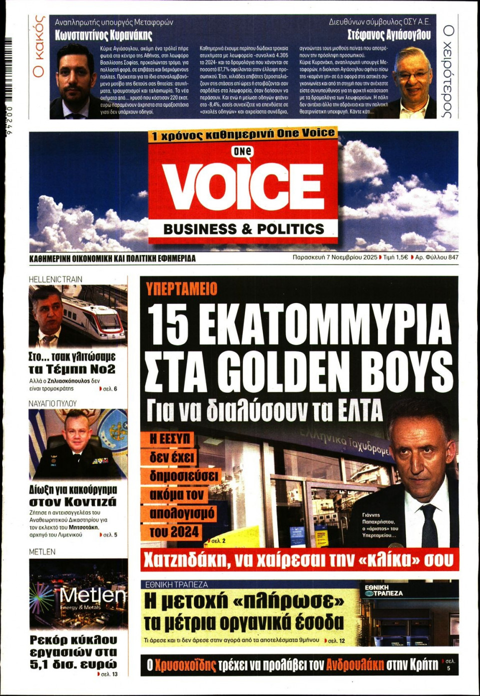 Πρωτοσέλιδο Εφημερίδας - FINANCE & MARKETS VOICE - 2025-11-07