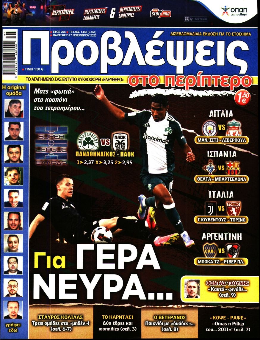 Πρωτοσέλιδο Εφημερίδας - ΠΡΟΒΛΕΨΕΙΣ - 2025-11-07