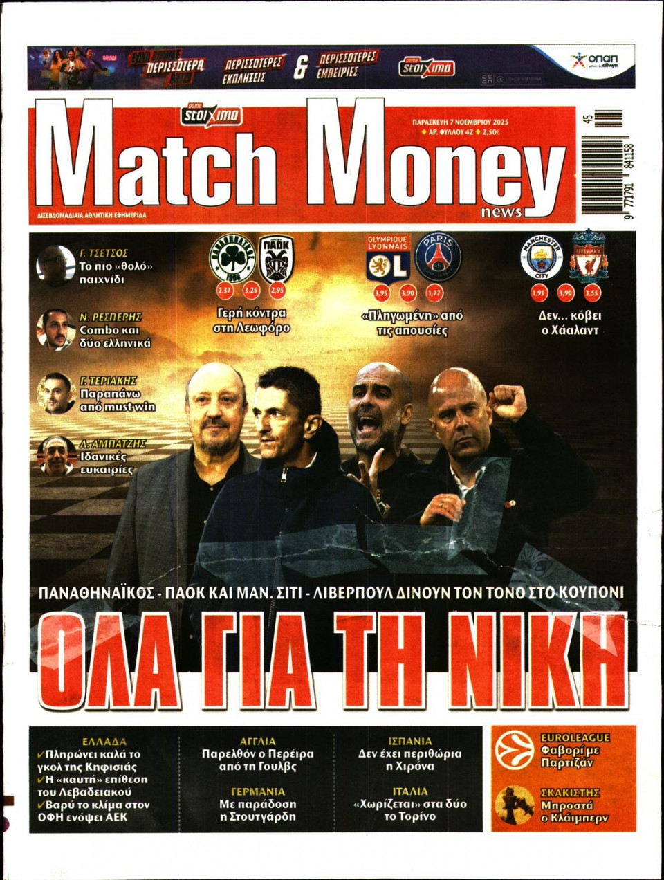 Πρωτοσέλιδο Εφημερίδας - Match Money - 2025-11-07