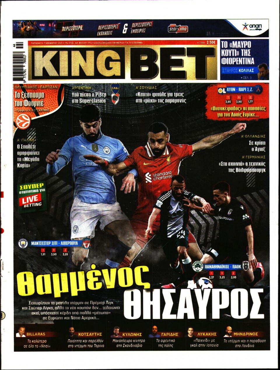 Πρωτοσέλιδο Εφημερίδας - King Bet - 2025-11-07