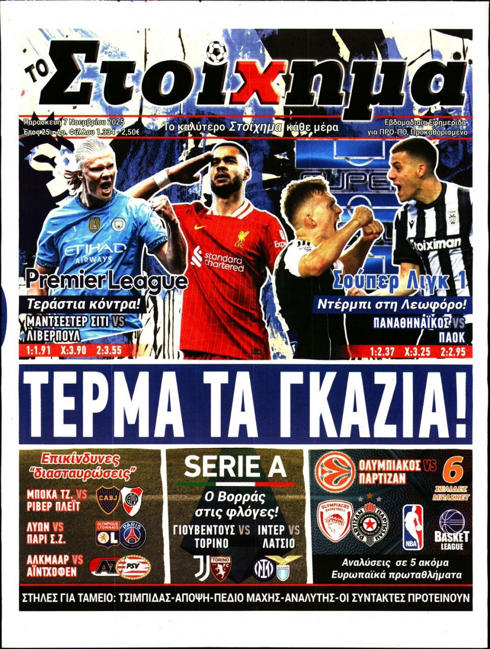 Πρωτοσέλιδο Εφημερίδας - Το Στοίχημα - 2025-11-07