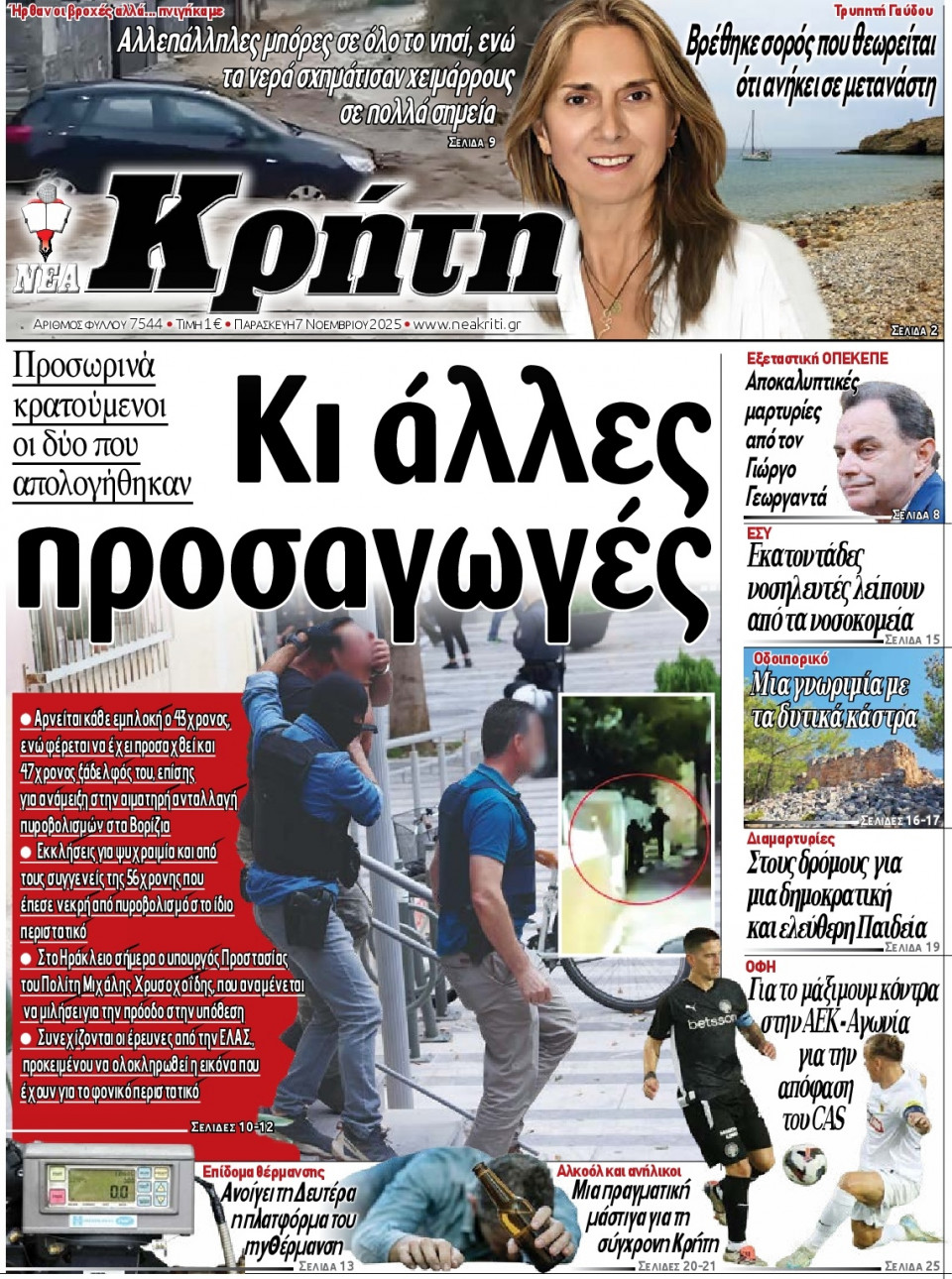 Πρωτοσέλιδο Εφημερίδας - Νέα Κρήτη Ηρακλείου - 2025-11-07