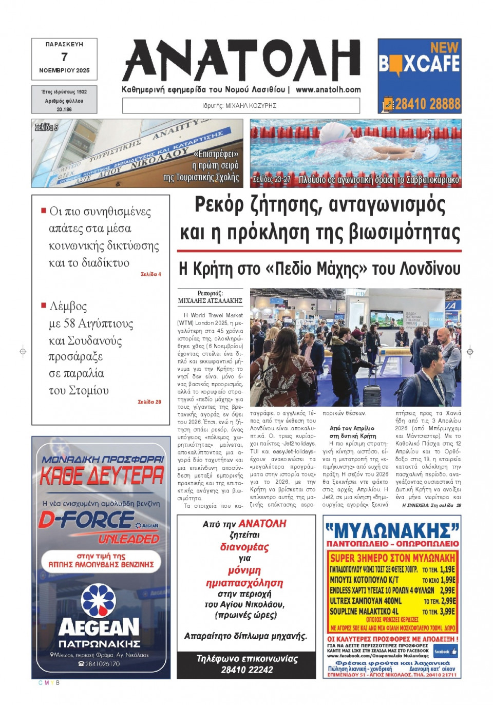 Πρωτοσέλιδο Εφημερίδας - Ανατολή Λασιθείου - 2025-11-07