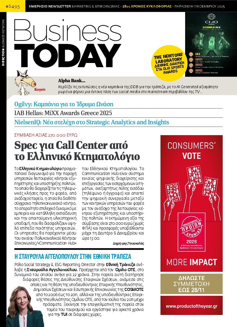 Πρωτοσέλιδο Εφημερίδας - BUSINESS TODAY - 2025-11-07