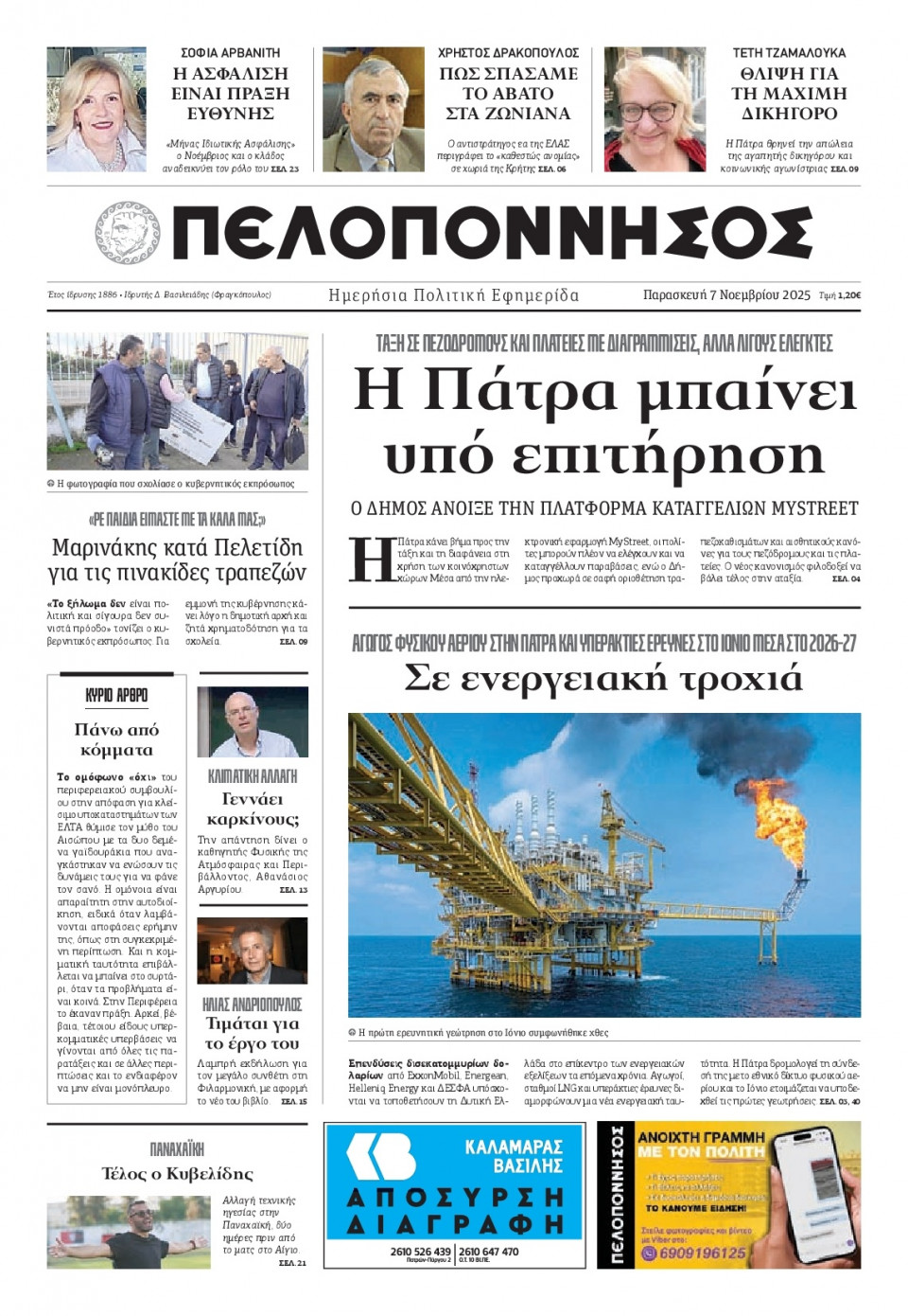 Πρωτοσέλιδο Εφημερίδας - Πελοπόννησος - 2025-11-07