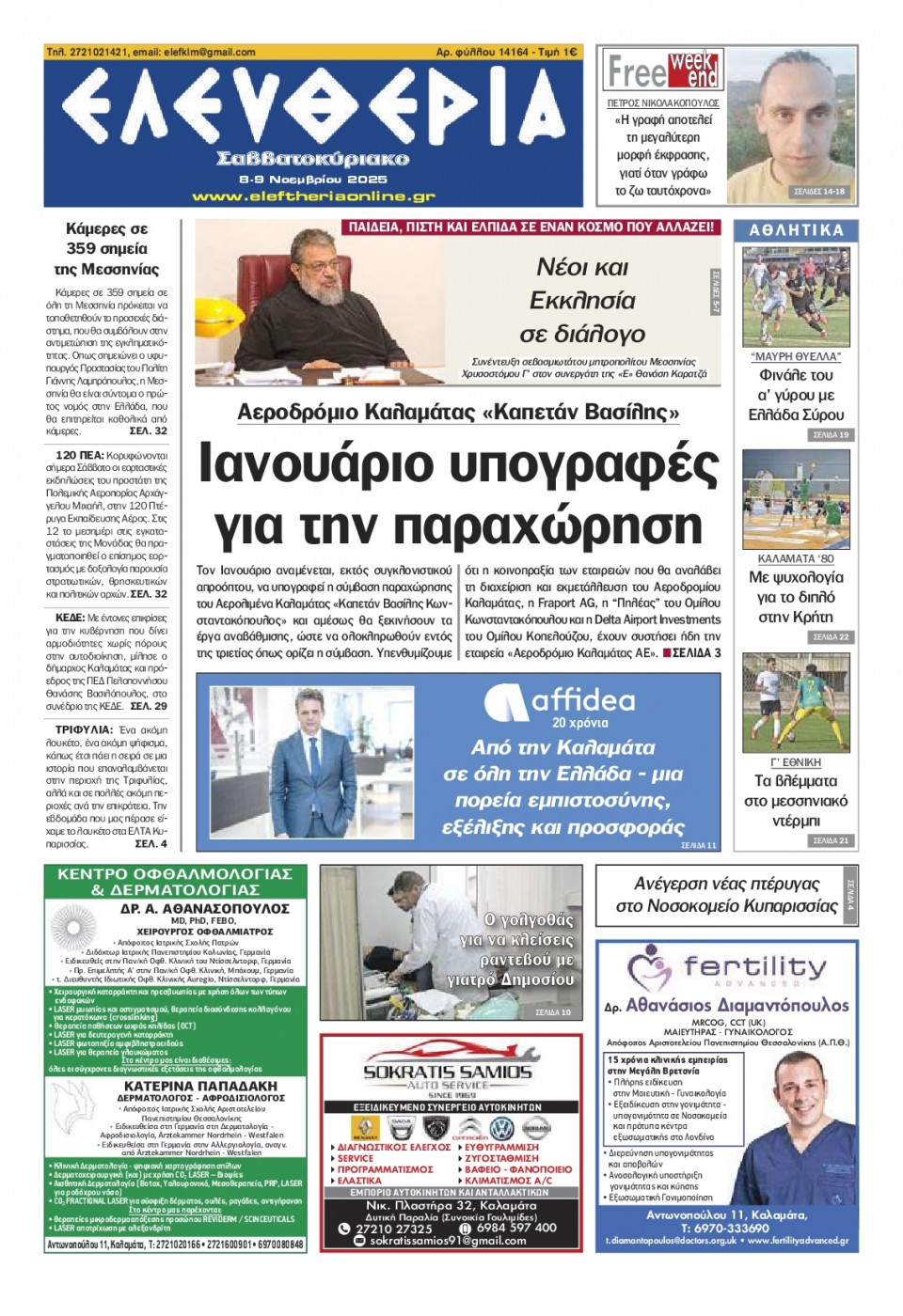 Πρωτοσέλιδο Εφημερίδας - Ελευθερία Καλαμάτας - 2025-11-08