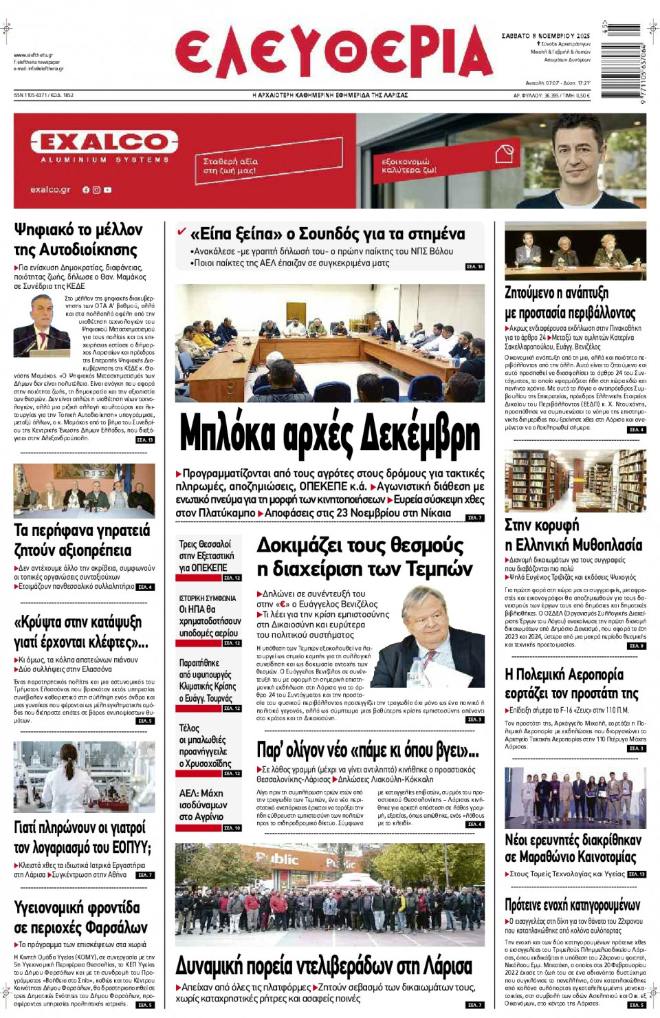 Πρωτοσέλιδο Εφημερίδας - Ελευθερία Λάρισας - 2025-11-08