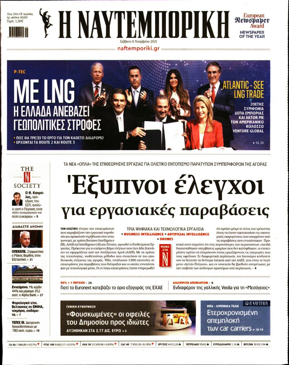 Πρωτοσέλιδο Εφημερίδας - Ναυτεμπορική - 2025-11-08
