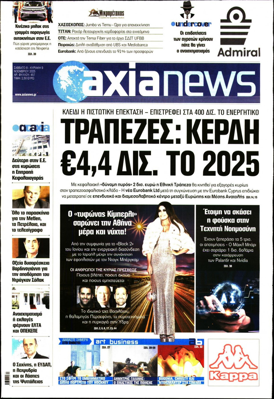 Πρωτοσέλιδο Εφημερίδας - ΑΞΙΑ - 2025-11-08