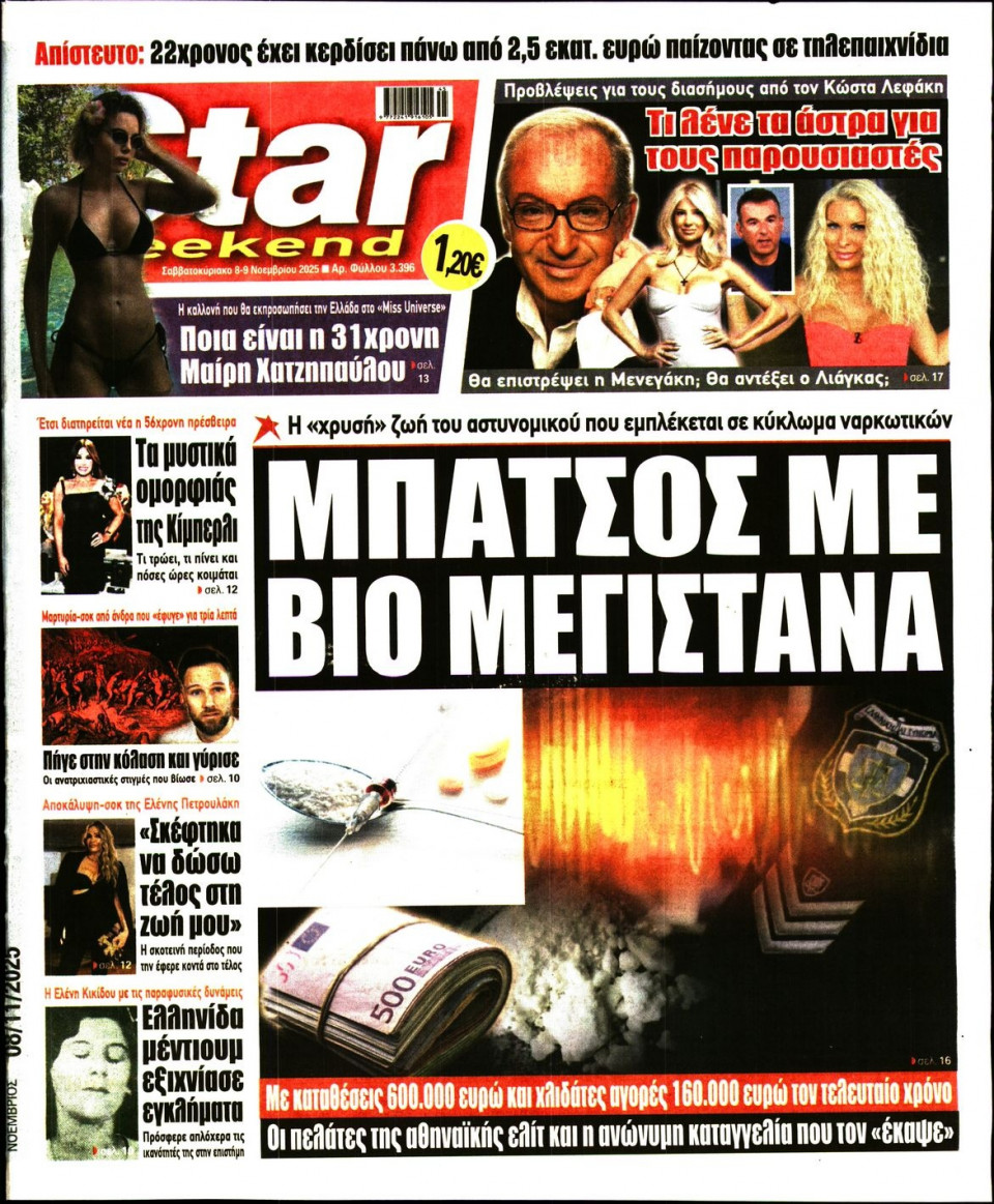 Πρωτοσέλιδο Εφημερίδας - Star Press - 2025-11-08