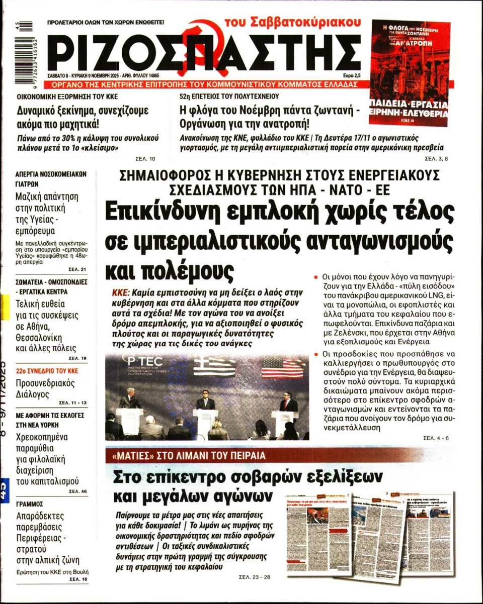 Πρωτοσέλιδο Εφημερίδας - Ριζοσπάστης - 2025-11-08