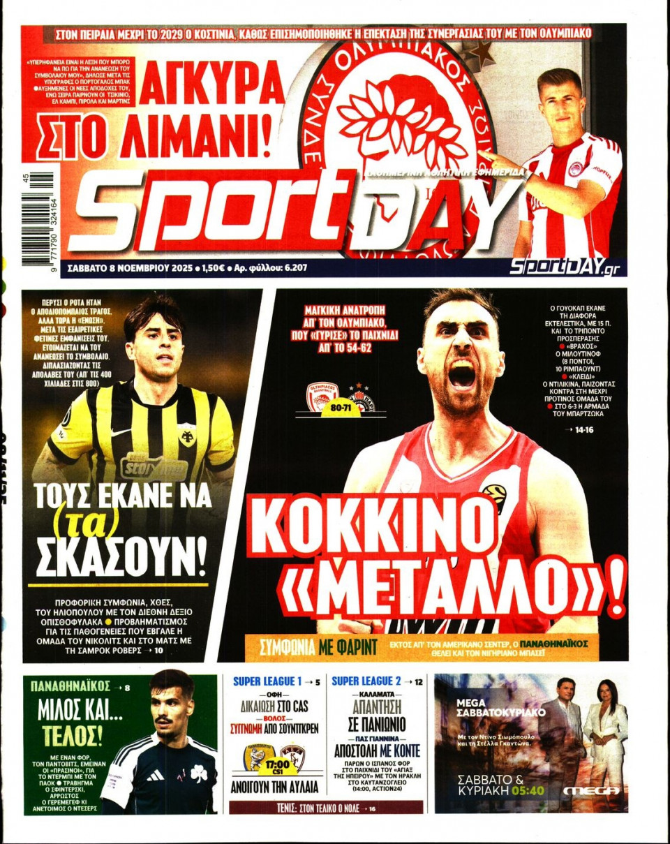Πρωτοσέλιδο Εφημερίδας - Sportday - 2025-11-08