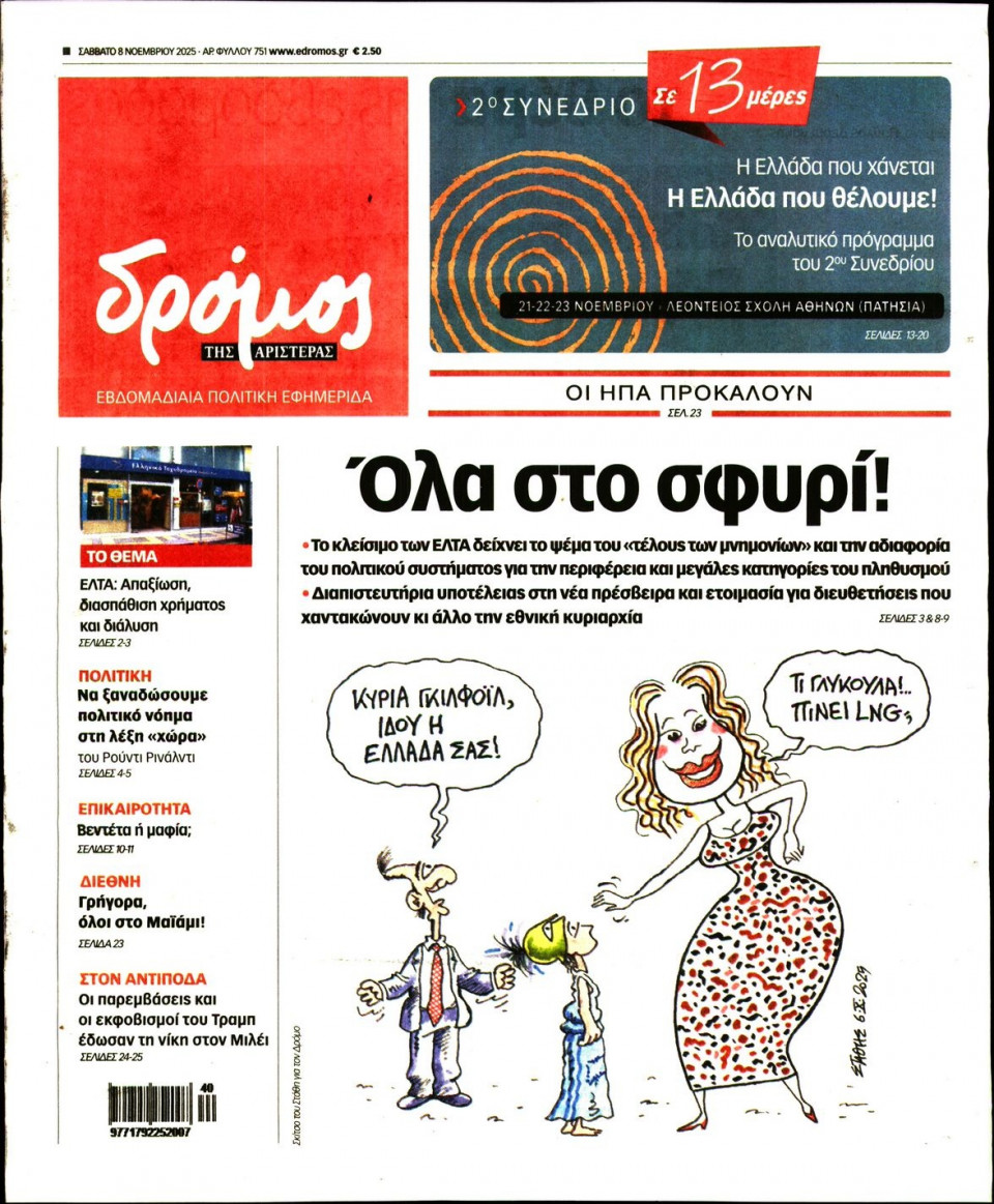 Πρωτοσέλιδο Εφημερίδας - Δρόμος της Αριστεράς - 2025-11-08
