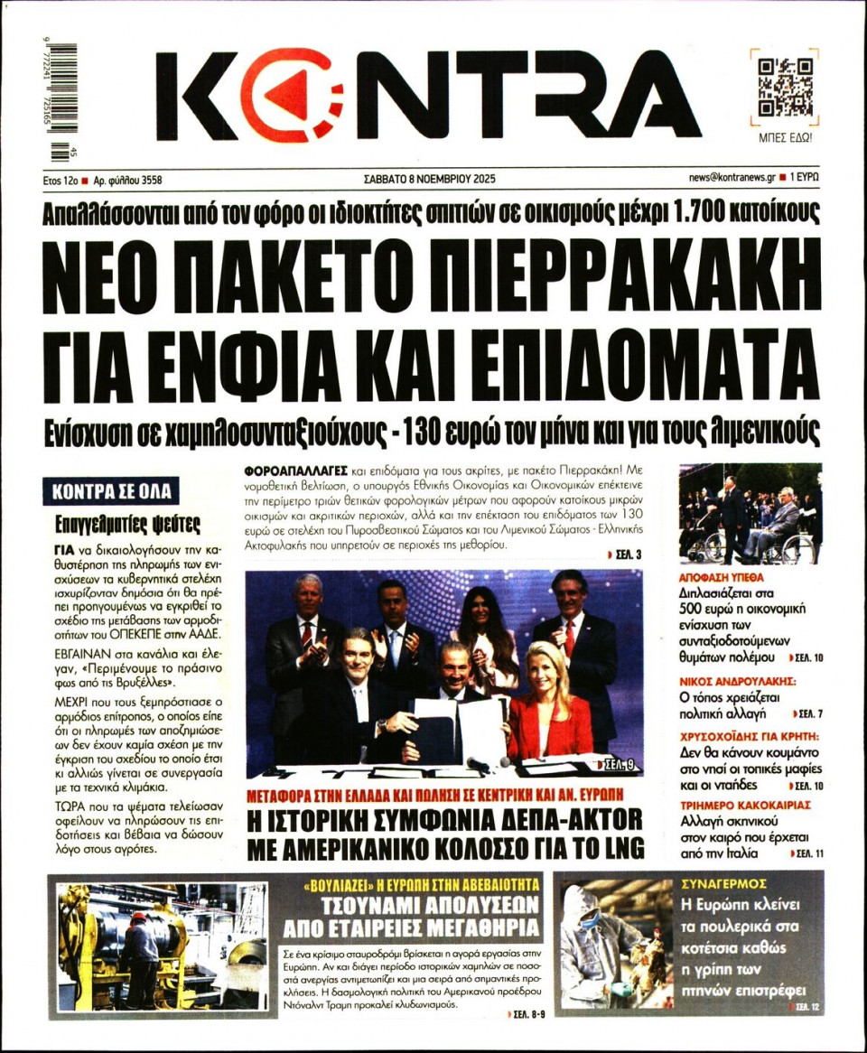 Πρωτοσέλιδο Εφημερίδας - Kontra News - 2025-11-08