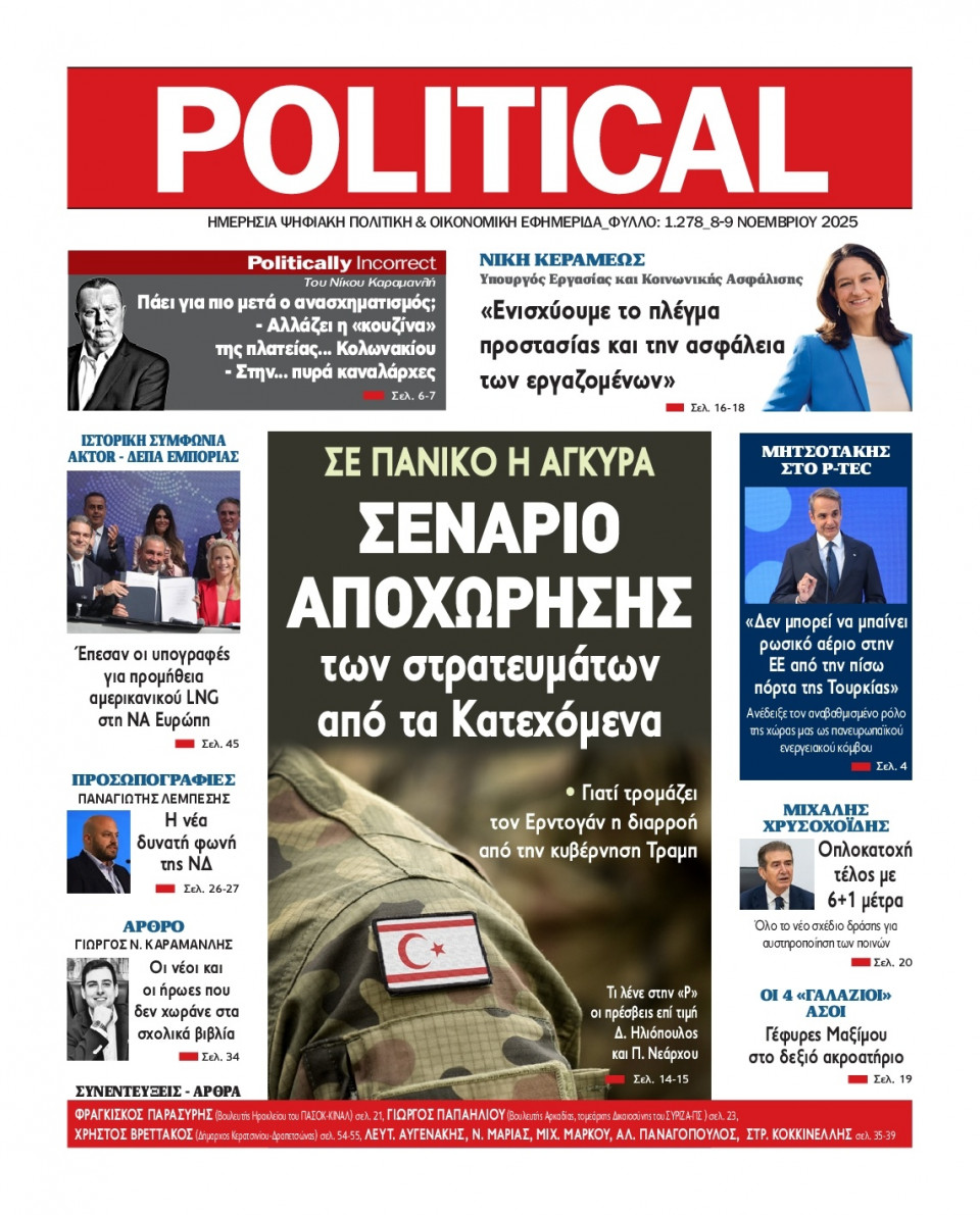 Πρωτοσέλιδο Εφημερίδας - Political - 2025-11-08