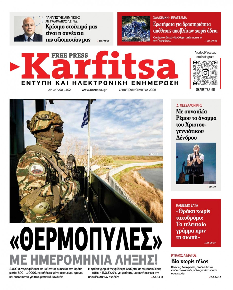 Πρωτοσέλιδο Εφημερίδας - Karfitsa - 2025-11-08