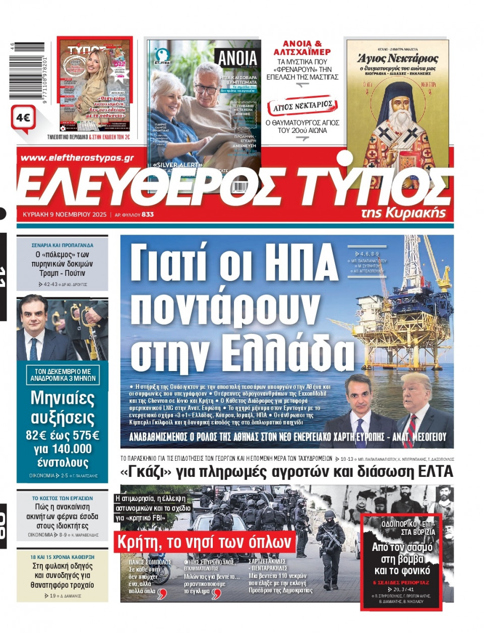 Πρωτοσέλιδο Εφημερίδας - Ελεύθερος Τύπος - 2025-11-09