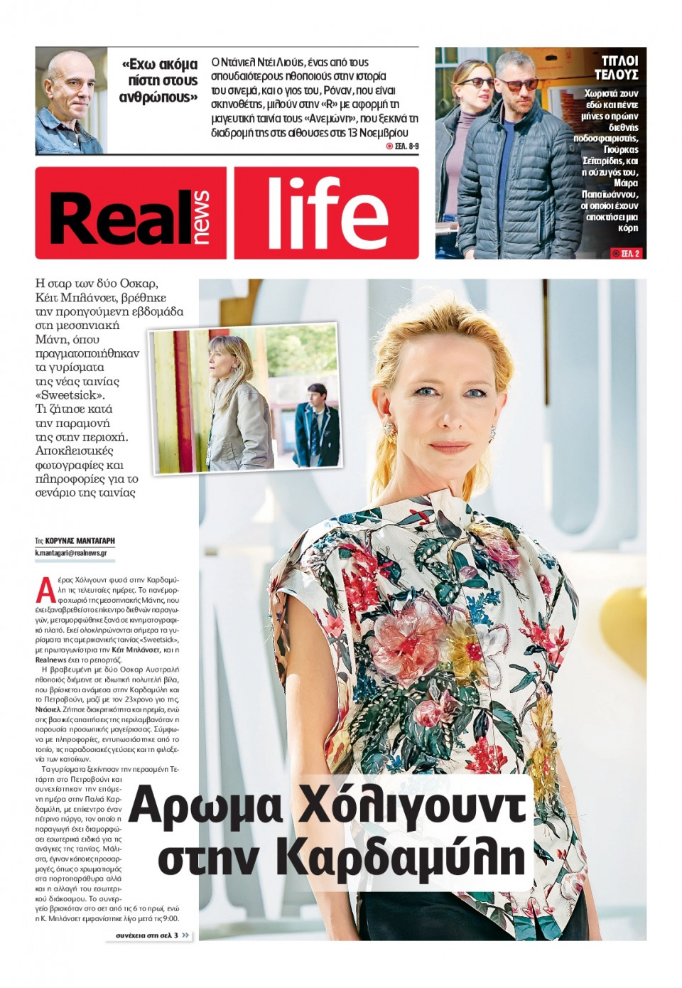 Πρωτοσέλιδο Εφημερίδας - REAL NEWS_REAL LIFE - 2025-11-09