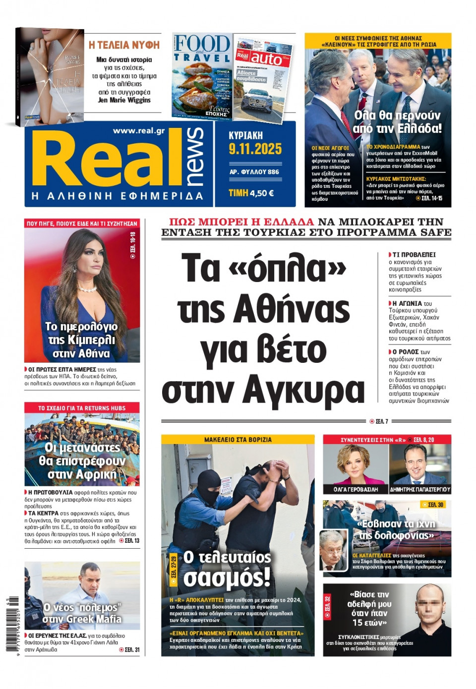 Πρωτοσέλιδο Εφημερίδας - Real News - 2025-11-09