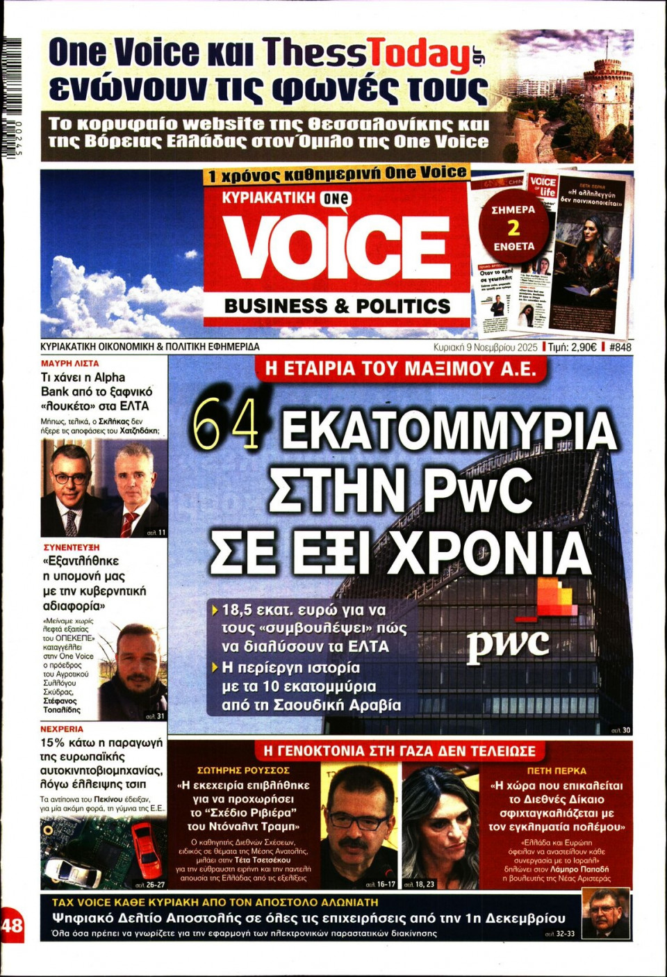 Πρωτοσέλιδο Εφημερίδας - FINANCE & MARKETS VOICE - 2025-11-09