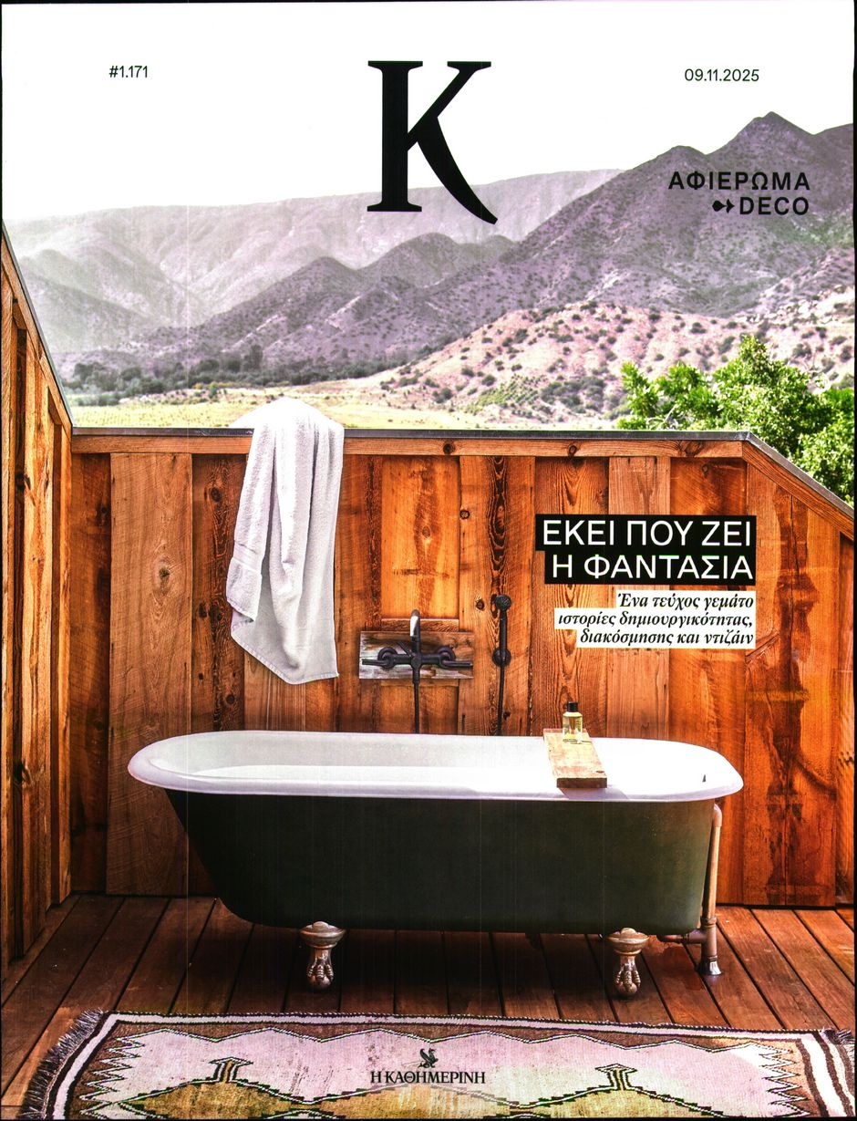 Πρωτοσέλιδο Εφημερίδας - ΚΑΘΗΜΕΡΙΝΗ ΚΥΡ_ΚΑΠΑ - 2025-11-09