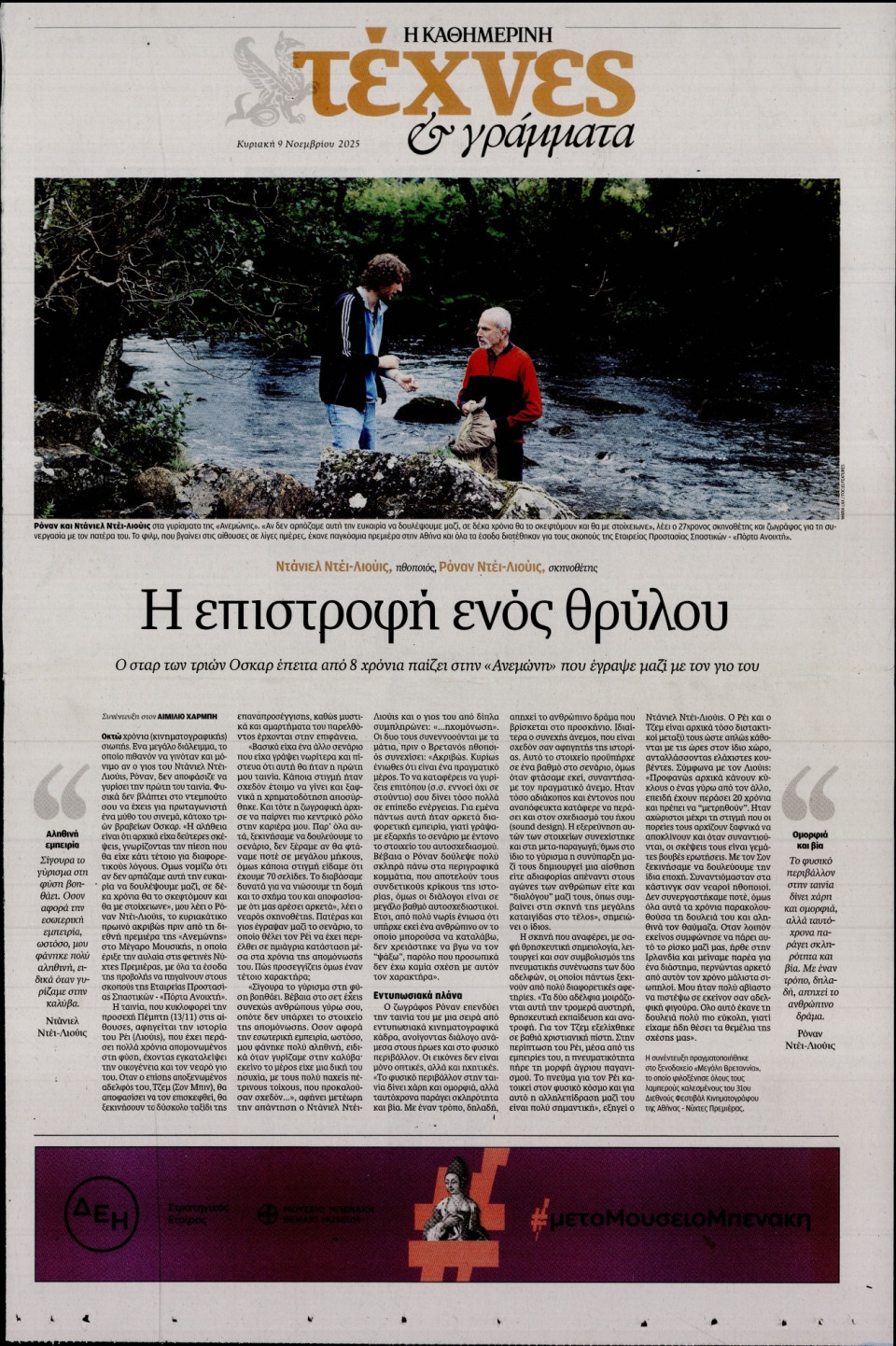 Πρωτοσέλιδο Εφημερίδας - ΚΑΘΗΜΕΡΙΝΗ ΚΥΡ_ΤΕΧΝΕΣ - 2025-11-09