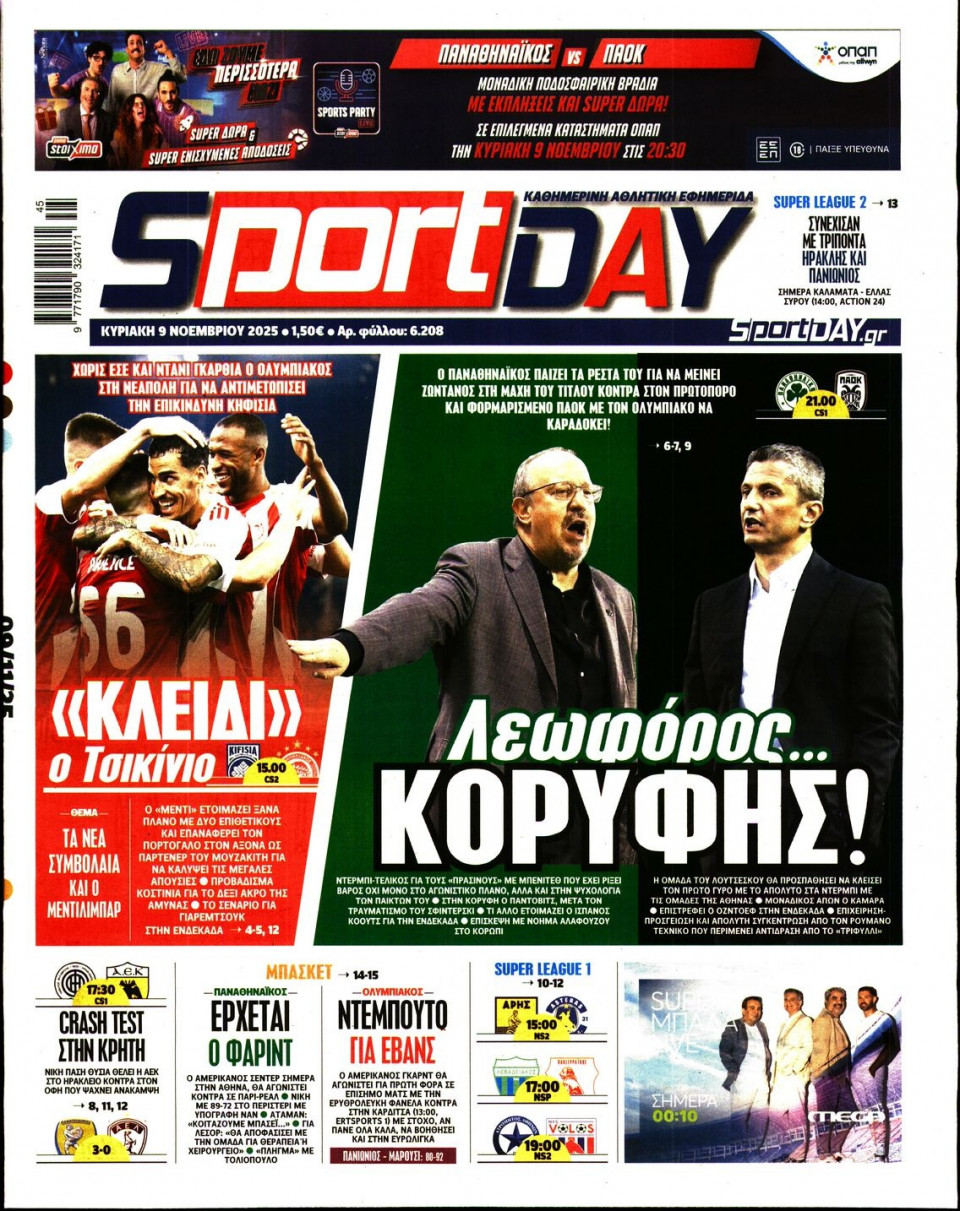 Πρωτοσέλιδο Εφημερίδας - Sportday - 2025-11-09