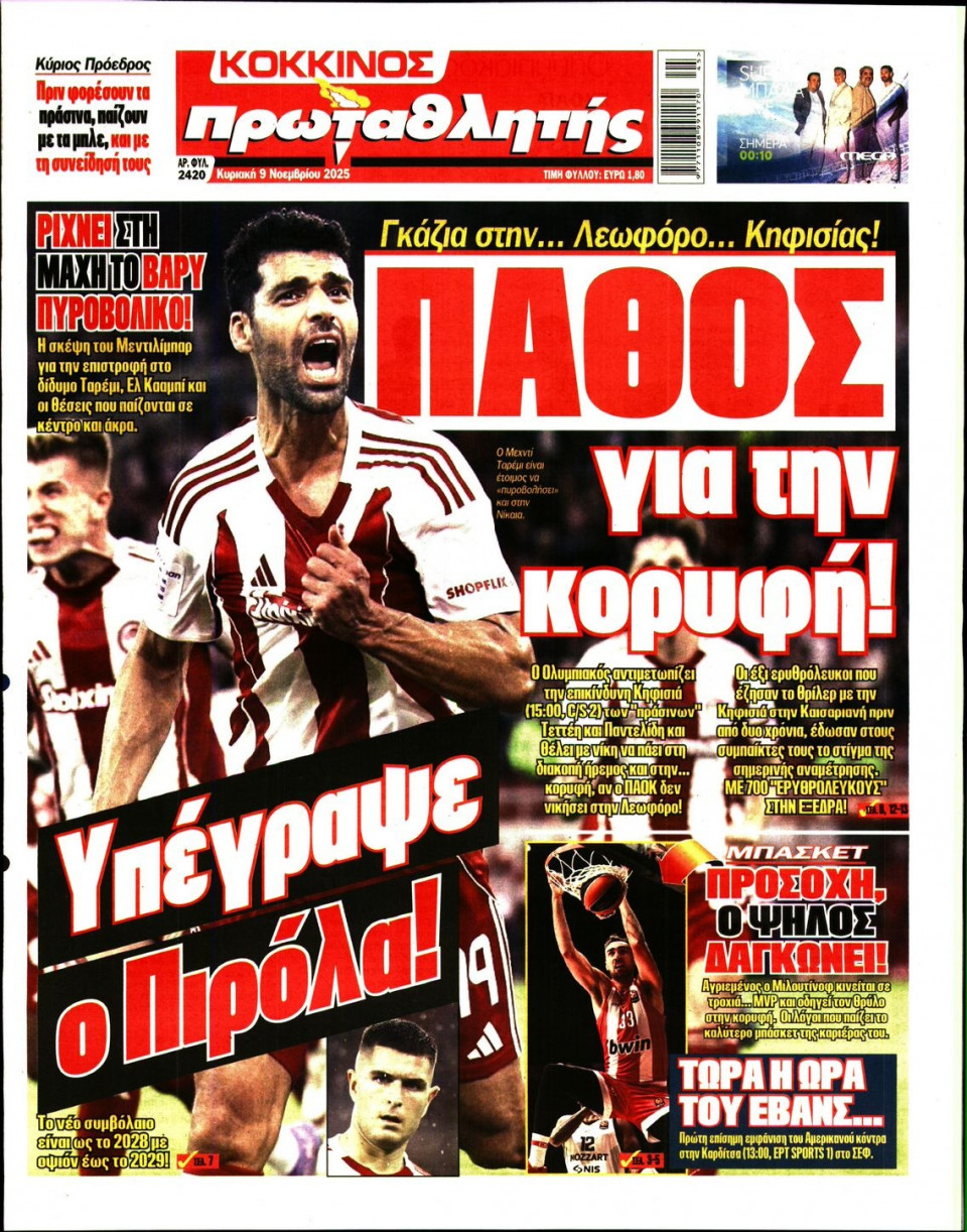Πρωτοσέλιδο Εφημερίδας - Πρωταθλητής - 2025-11-09