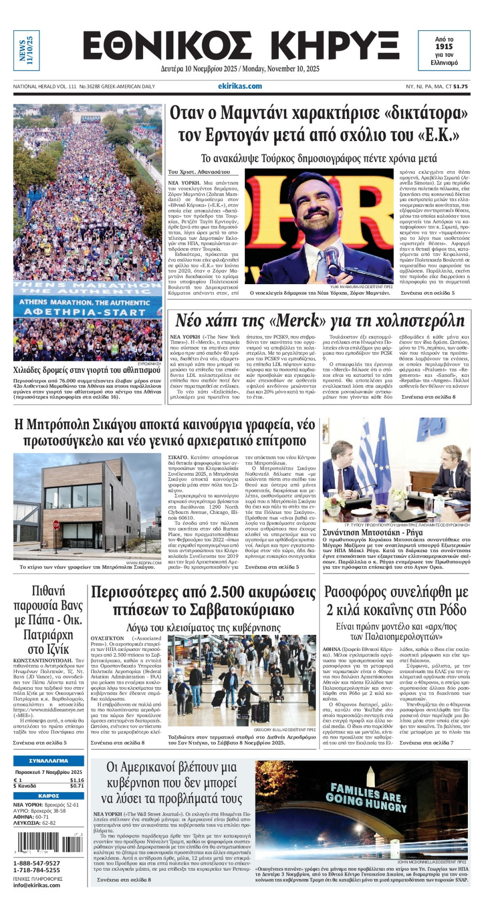 Πρωτοσέλιδο Εφημερίδας - ΕΘΝΙΚΟΣ ΚΗΡΥΞ ΝΕΑΣ ΥΟΡΚΗΣ - 2025-11-10