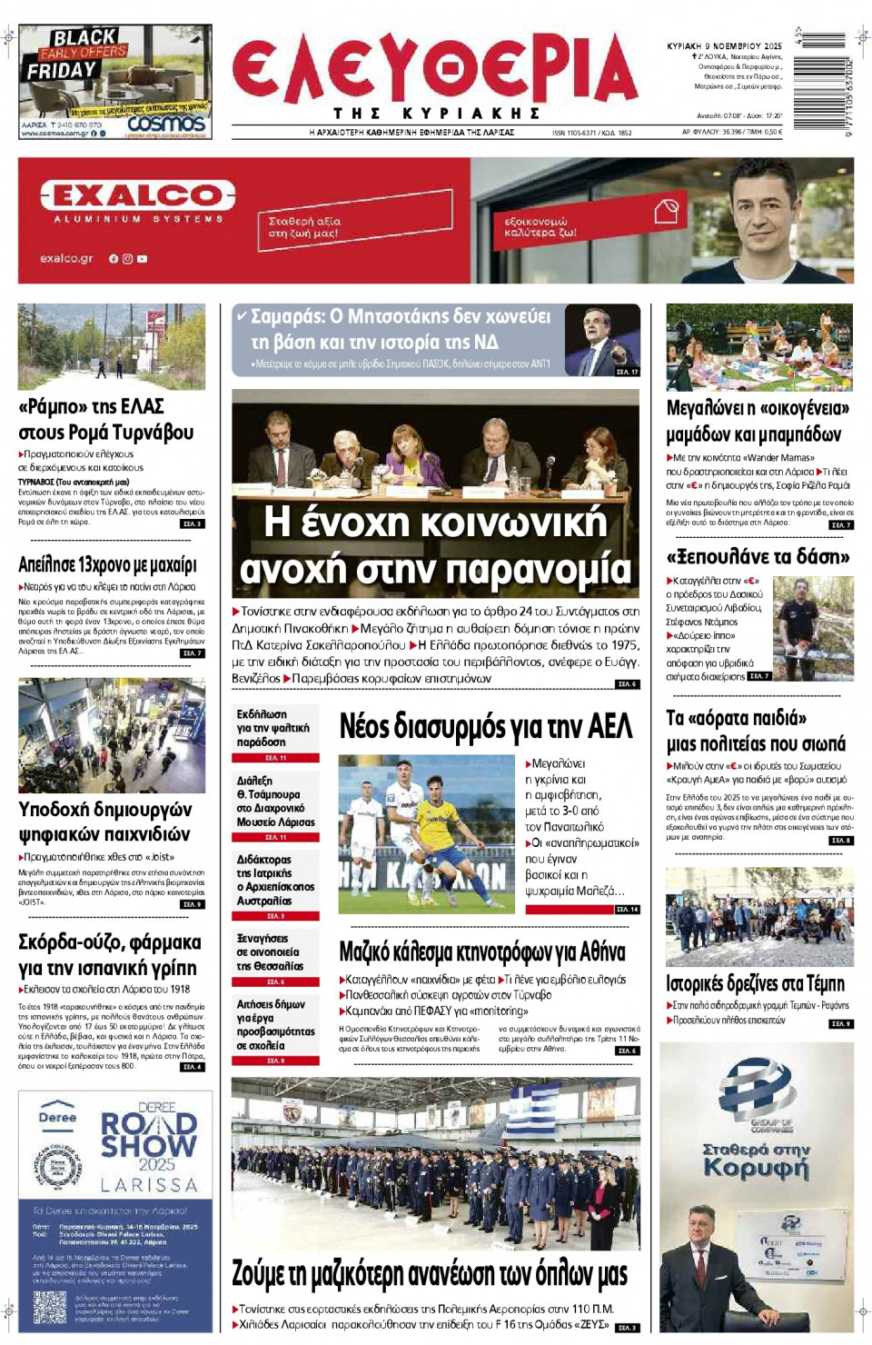 Πρωτοσέλιδο Εφημερίδας - Ελευθερία Λάρισας - 2025-11-09
