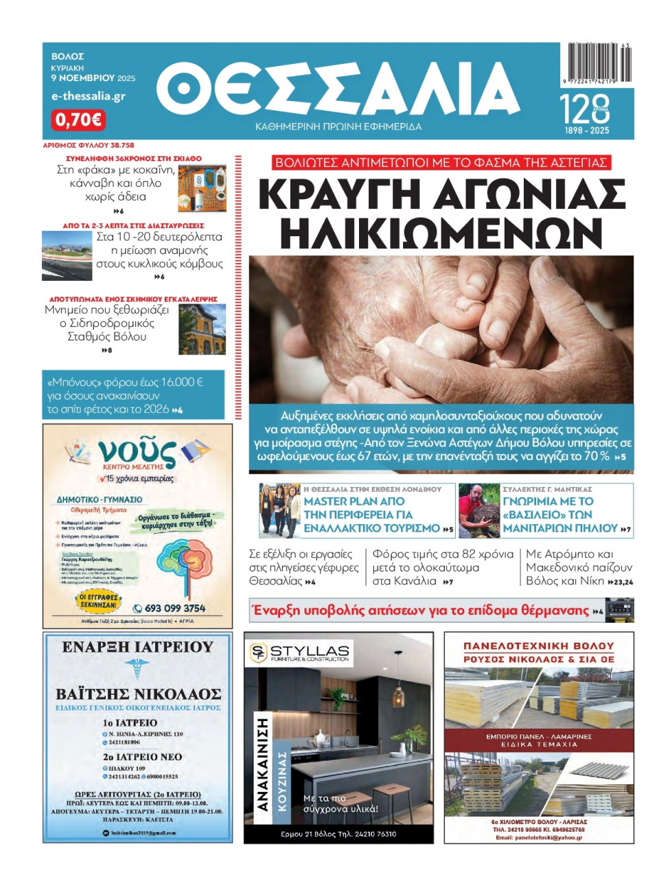 Πρωτοσέλιδο Εφημερίδας - Θεσσαλία Βόλου - 2025-11-09