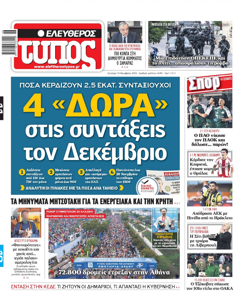 Πρωτοσέλιδο Εφημερίδας - Ελεύθερος Τύπος - 2025-11-10