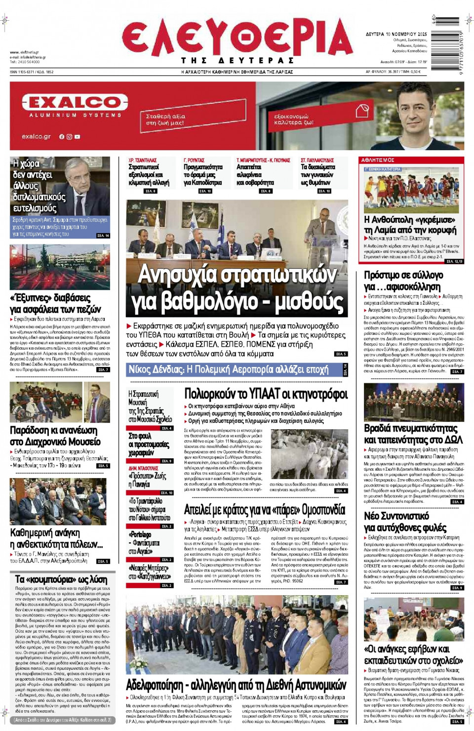 Πρωτοσέλιδο Εφημερίδας - Ελευθερία Λάρισας - 2025-11-10
