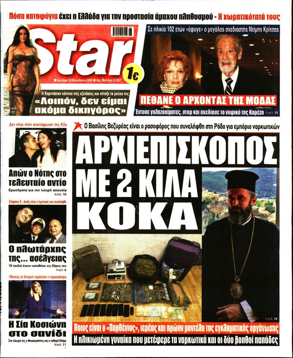 Πρωτοσέλιδο Εφημερίδας - Star Press - 2025-11-10