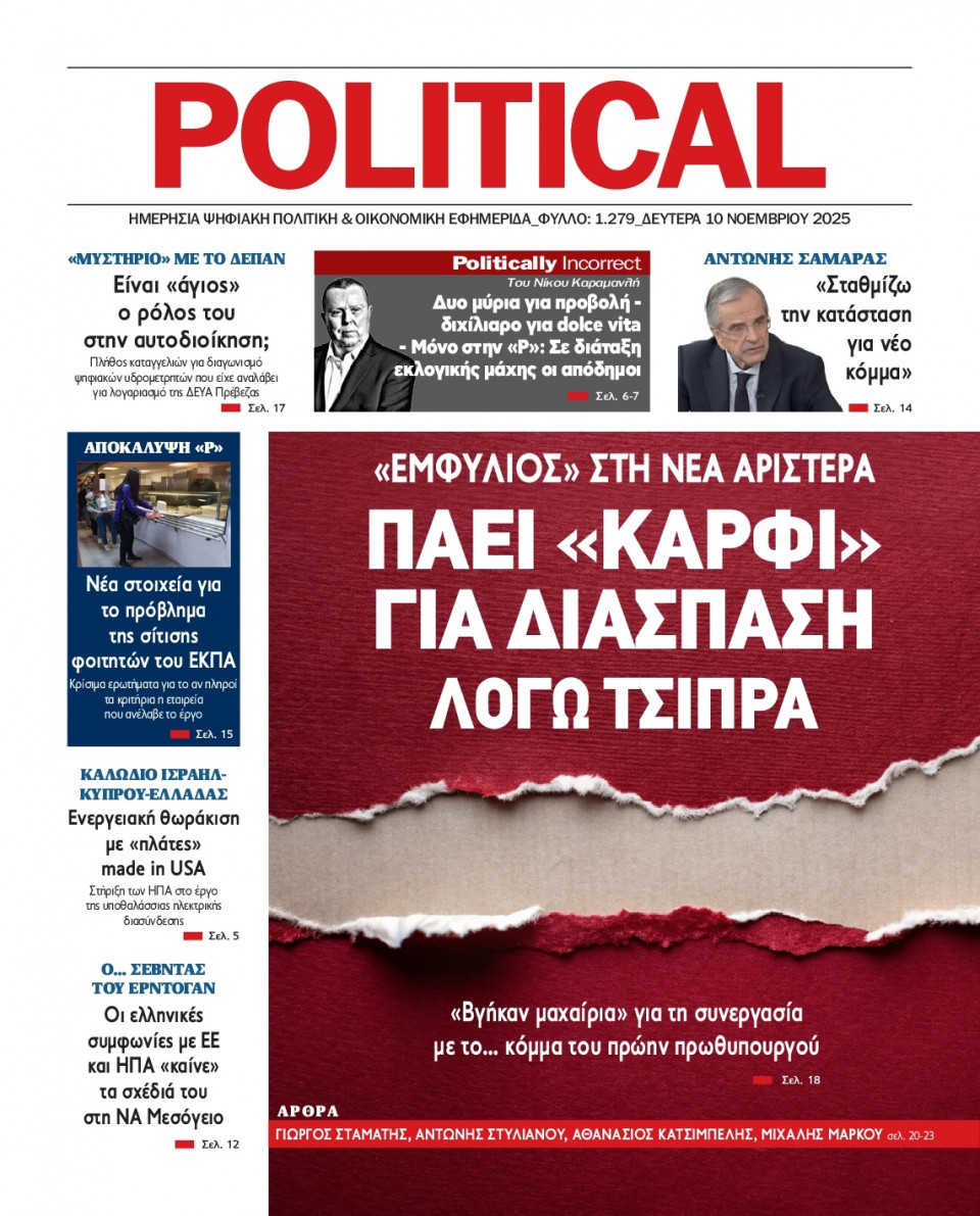 Πρωτοσέλιδο Εφημερίδας - Political - 2025-11-10