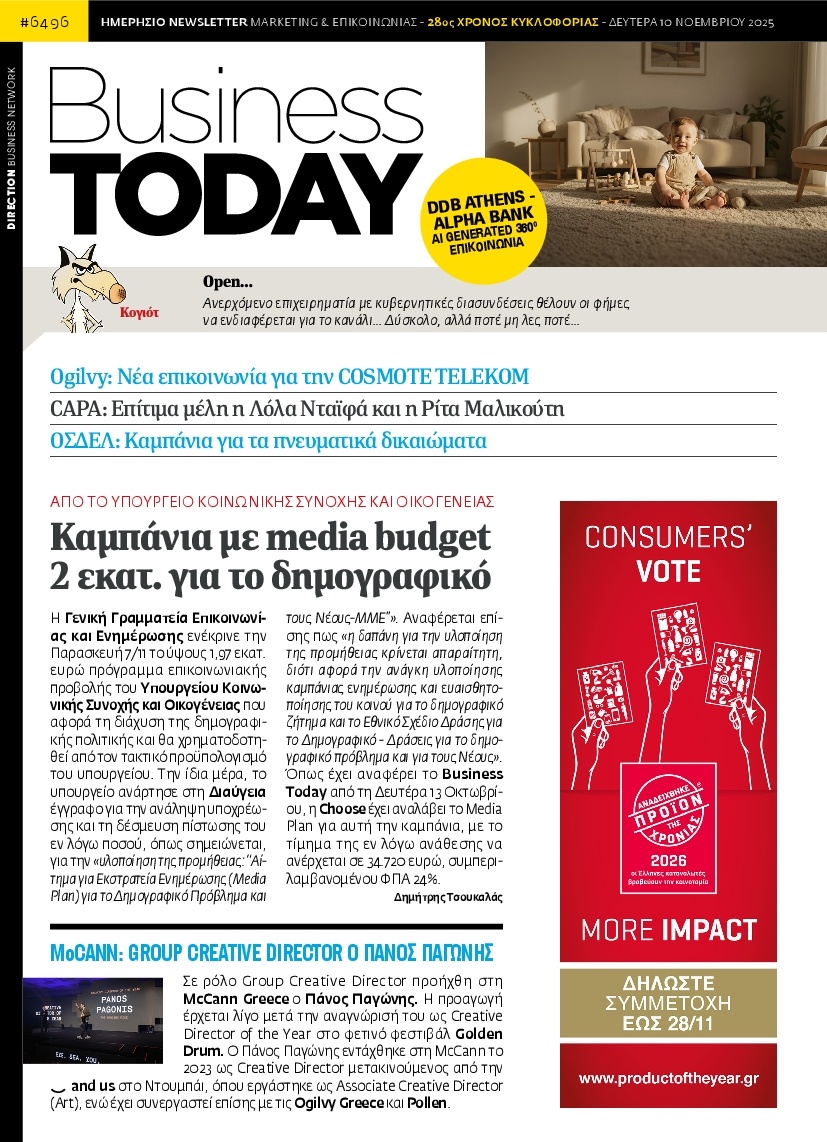 Πρωτοσέλιδο Εφημερίδας - BUSINESS TODAY - 2025-11-10