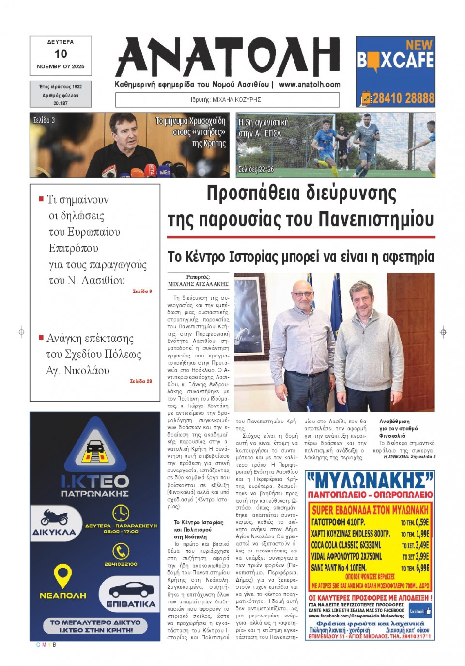 Πρωτοσέλιδο Εφημερίδας - Ανατολή Λασιθείου - 2025-11-10